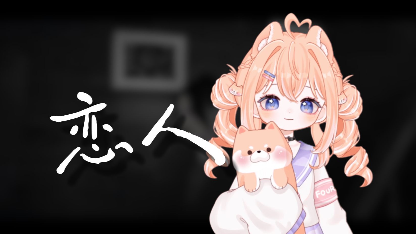 【翻唱】李荣浩《恋人》：爱像是一场小雨，滴入我回忆